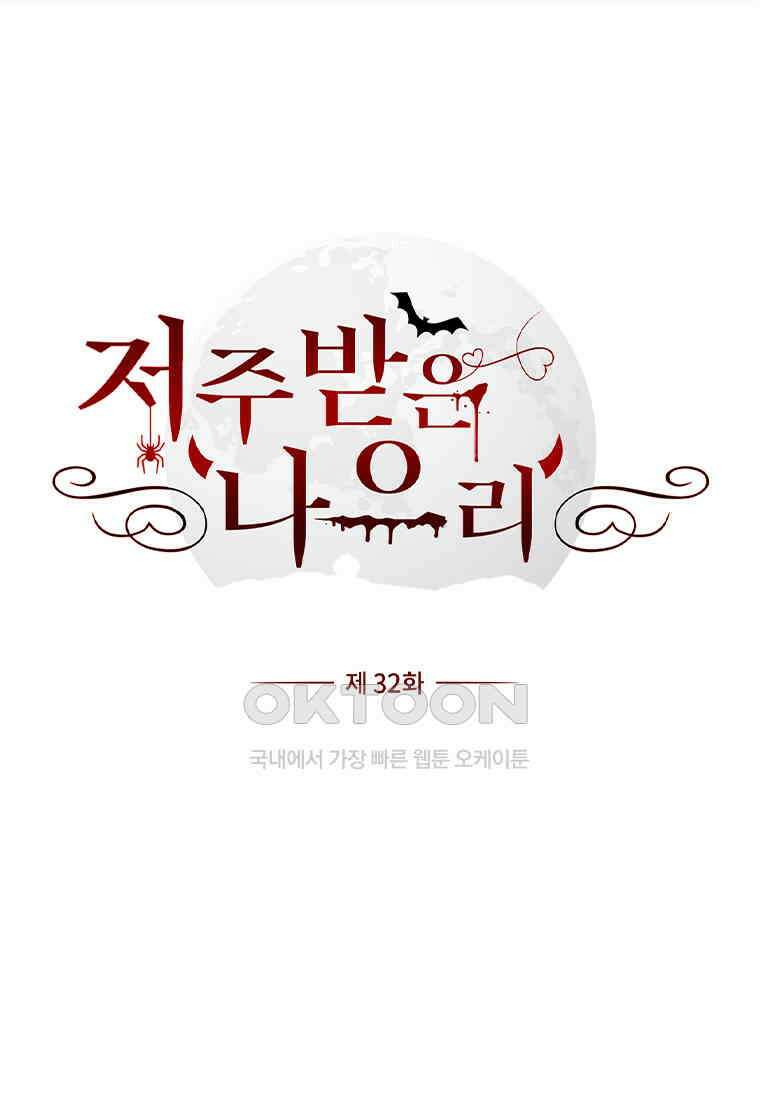 저주받은 나으리_032 1