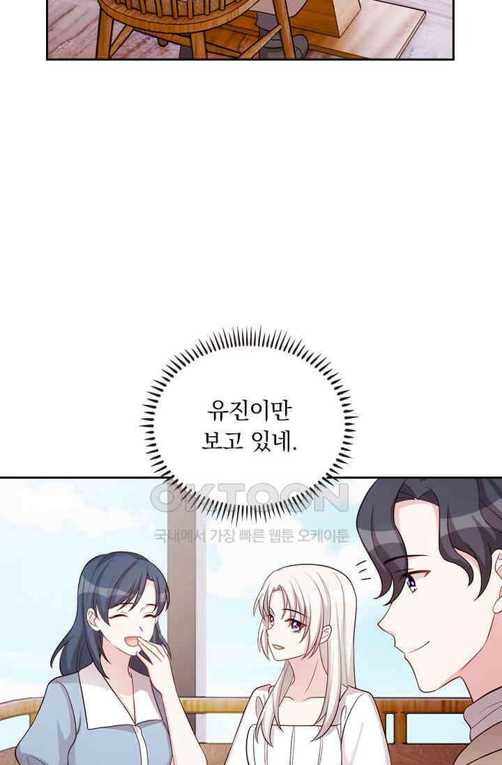 우리 아빠가 대표님이래요 252화 3