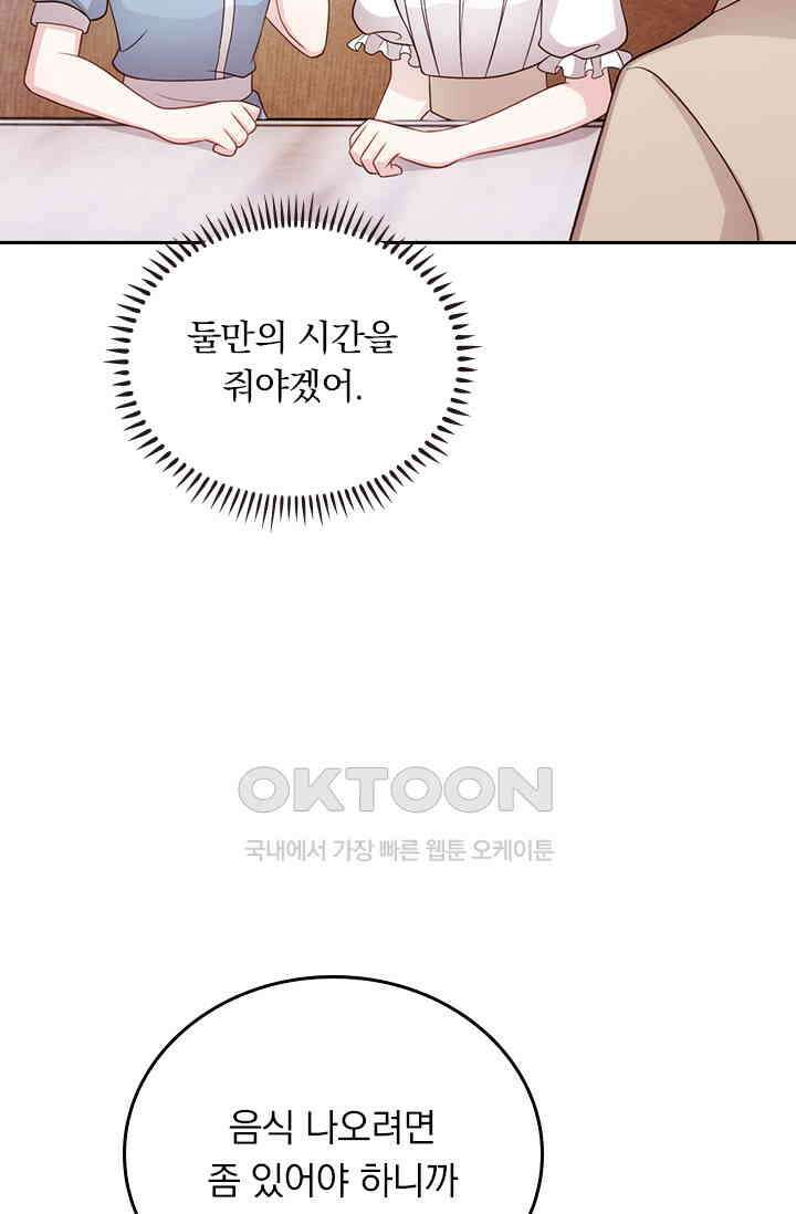 우리 아빠가 대표님이래요 252화 4