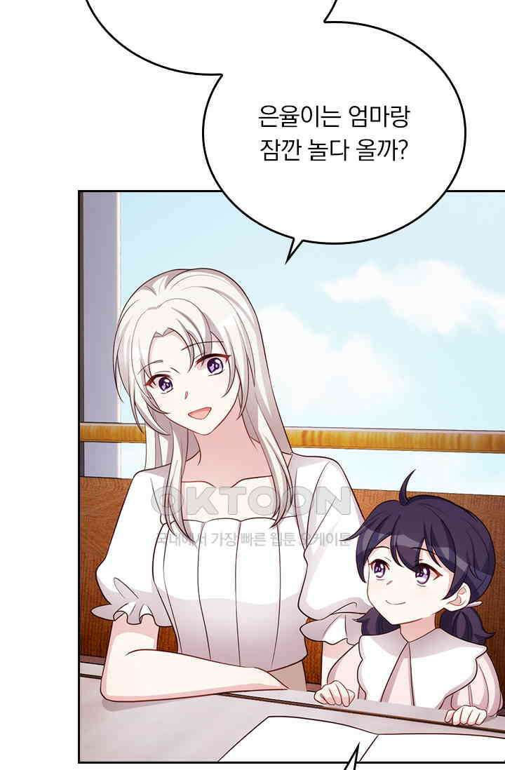 우리 아빠가 대표님이래요 252화 5