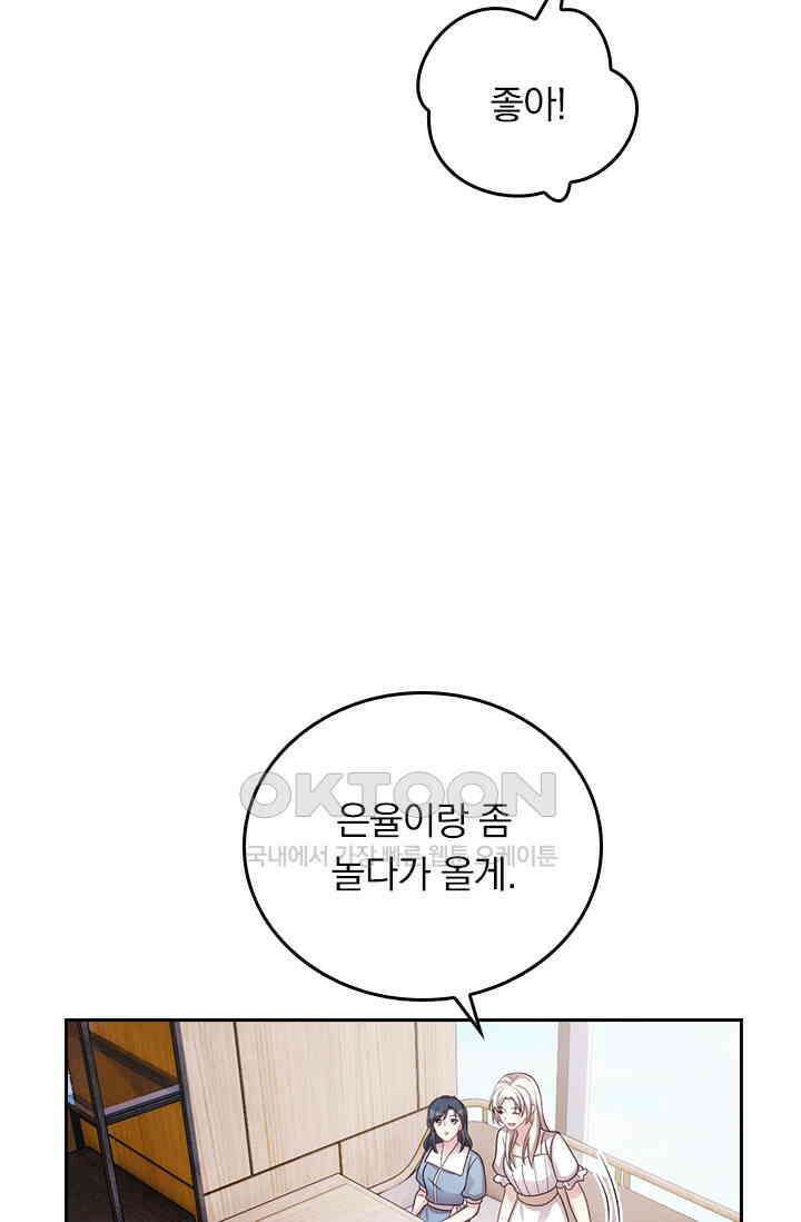 우리 아빠가 대표님이래요 252화 6