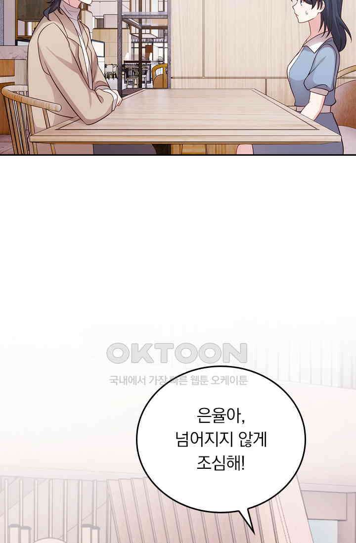 우리 아빠가 대표님이래요 252화 8