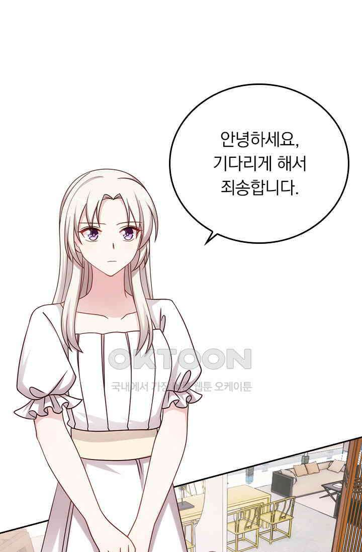 우리 아빠가 대표님이래요 256화 1