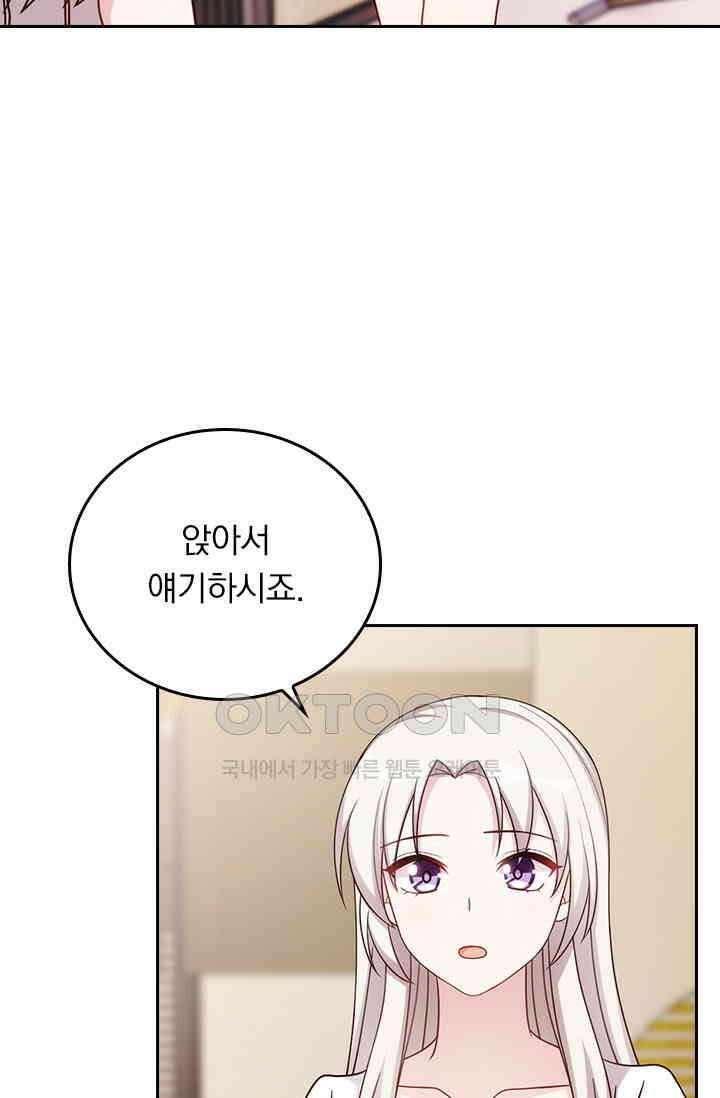 우리 아빠가 대표님이래요 256화 4