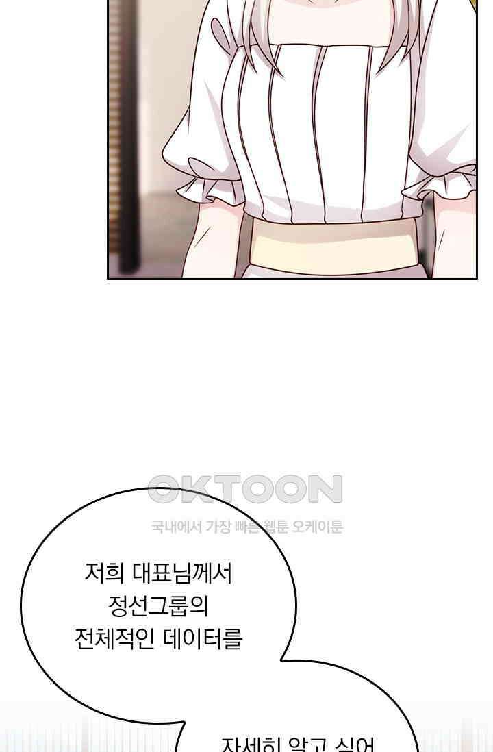 우리 아빠가 대표님이래요 256화 5