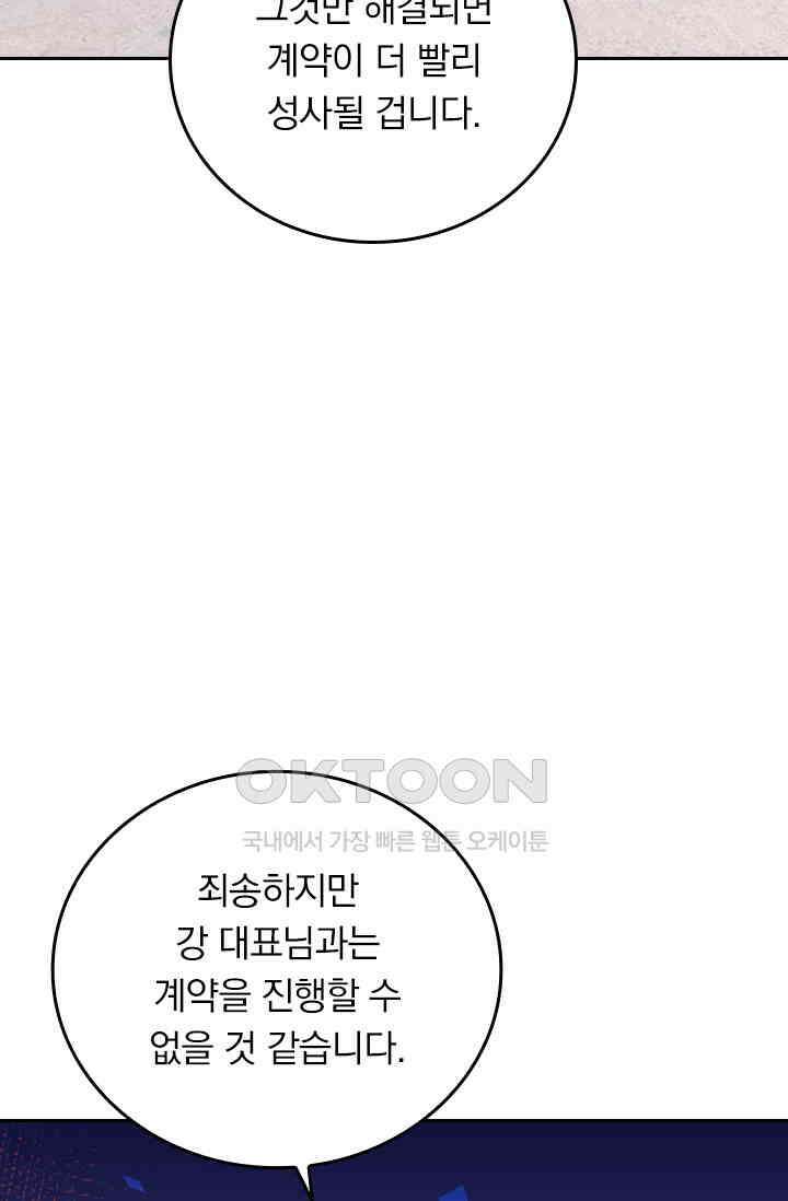 우리 아빠가 대표님이래요 256화 7