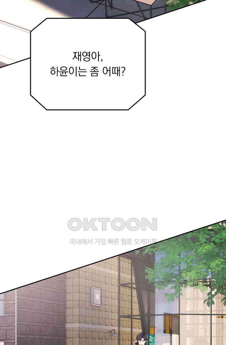 우리 아빠가 대표님이래요 260화 2