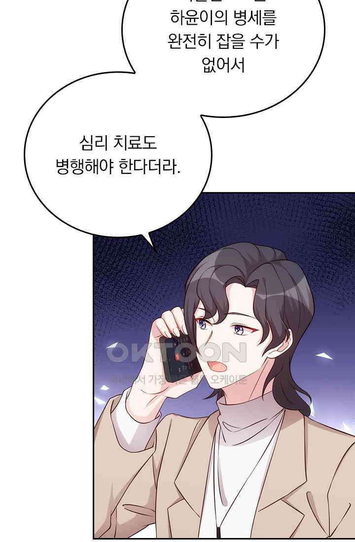 우리 아빠가 대표님이래요 260화 4