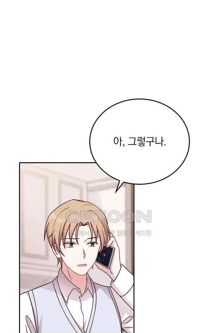우리 아빠가 대표님이래요 260화 5