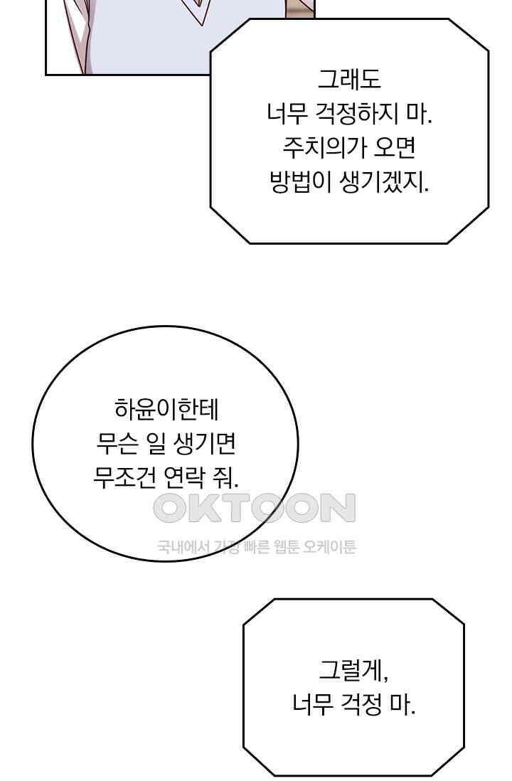 우리 아빠가 대표님이래요 260화 6