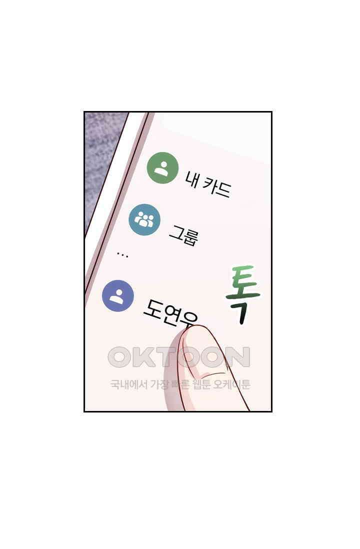 우리 아빠가 대표님이래요 264화 1