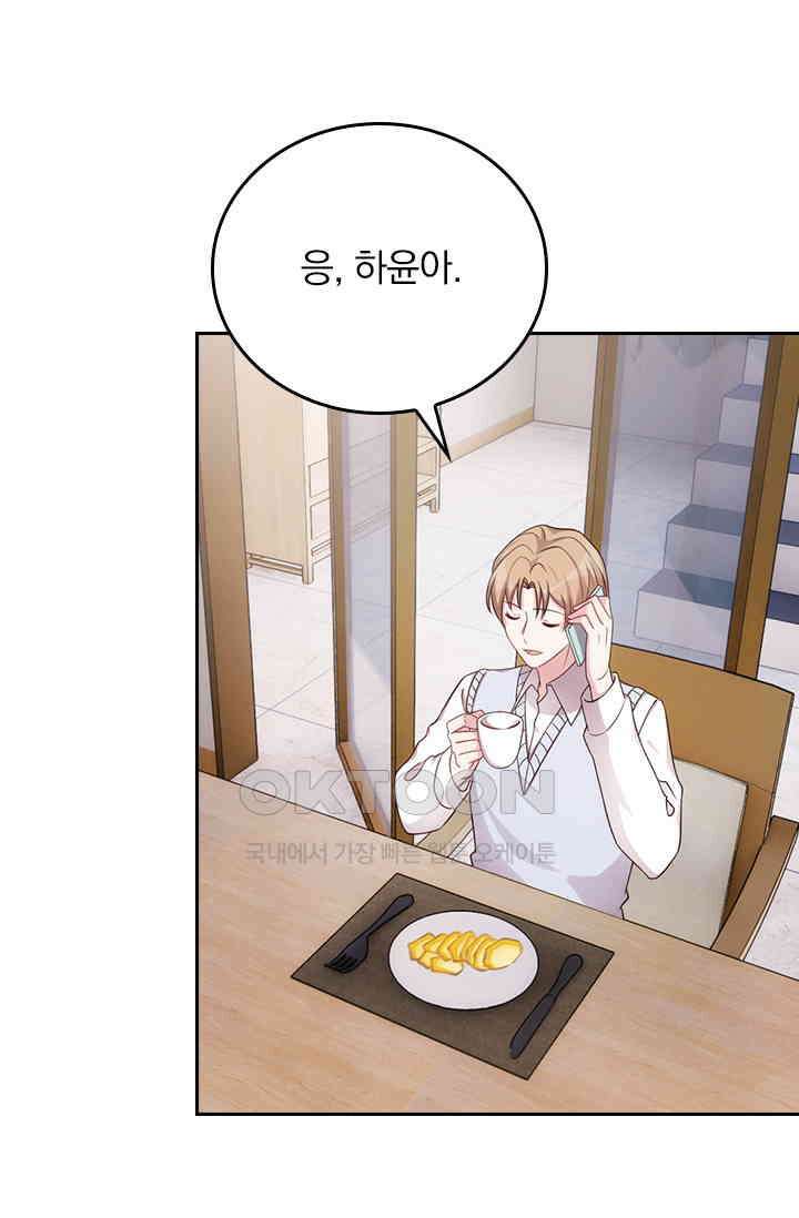 우리 아빠가 대표님이래요 264화 2