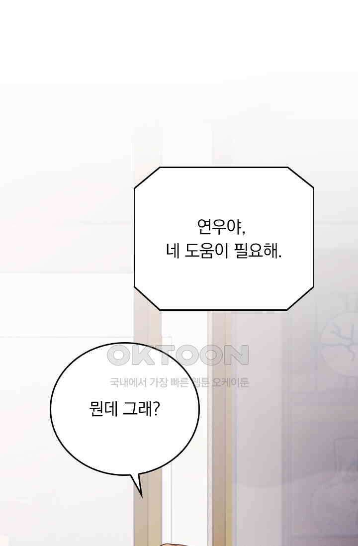 우리 아빠가 대표님이래요 264화 3