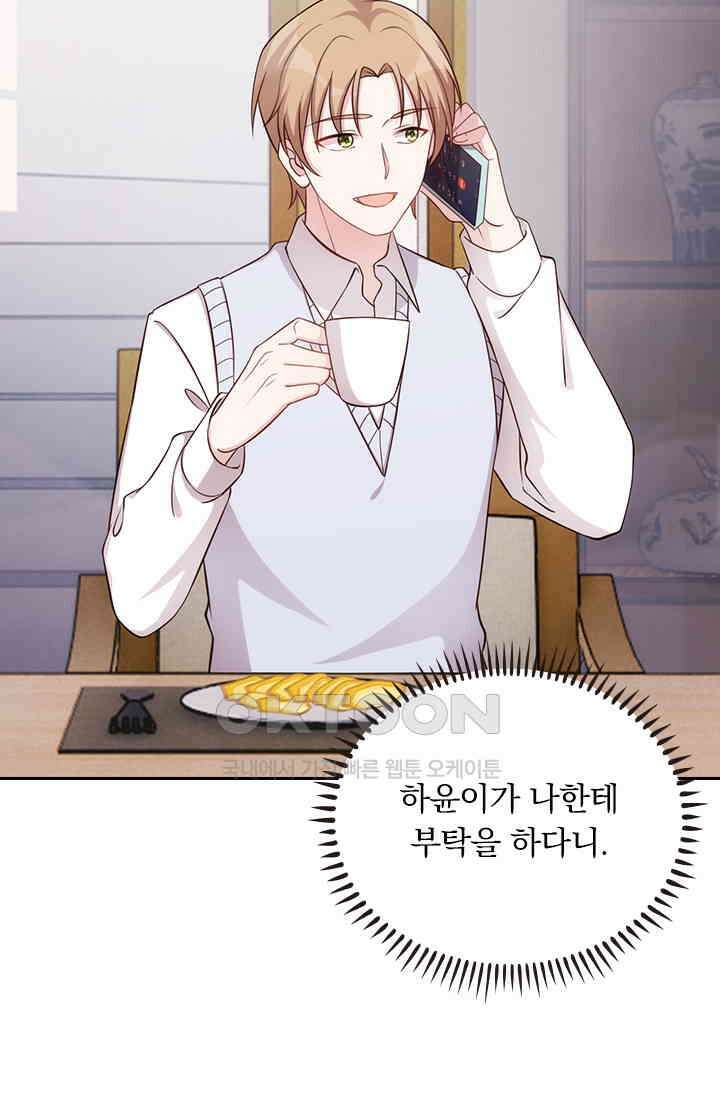 우리 아빠가 대표님이래요 264화 4