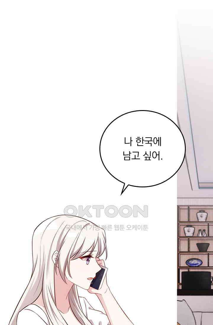 우리 아빠가 대표님이래요 264화 5
