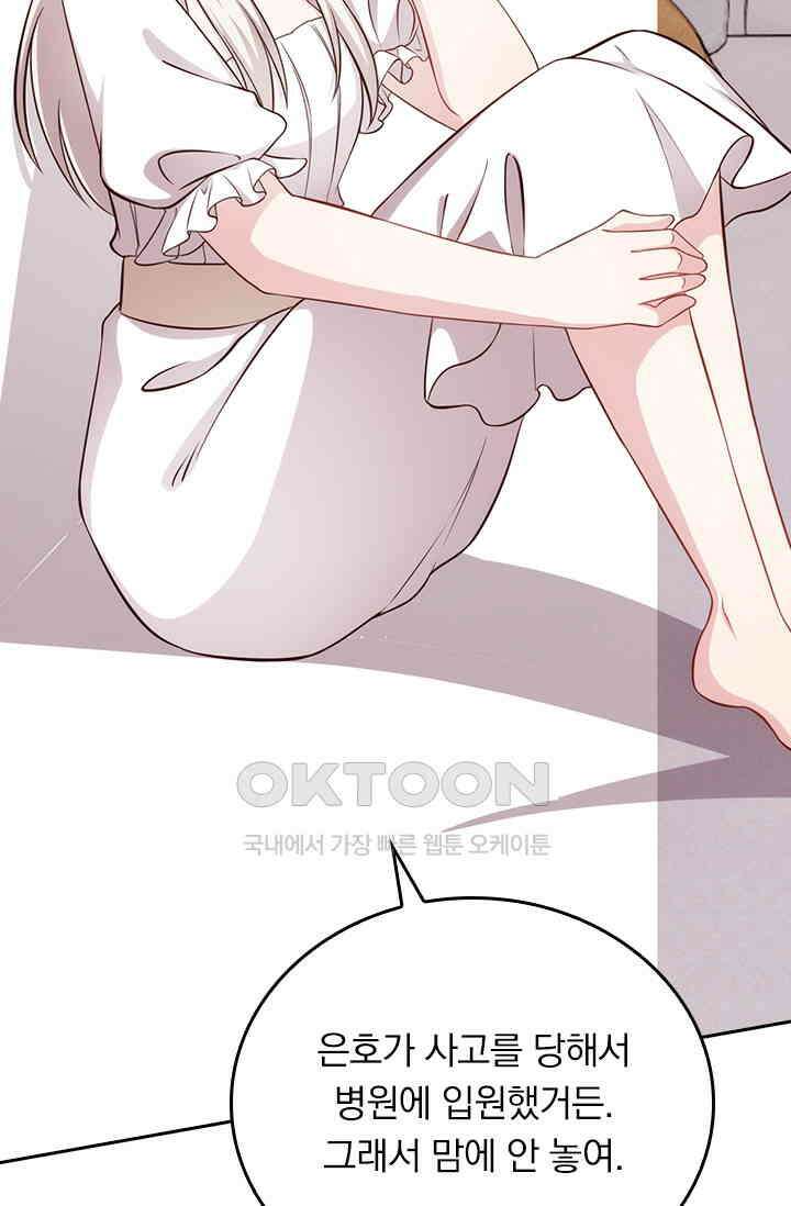 우리 아빠가 대표님이래요 264화 6