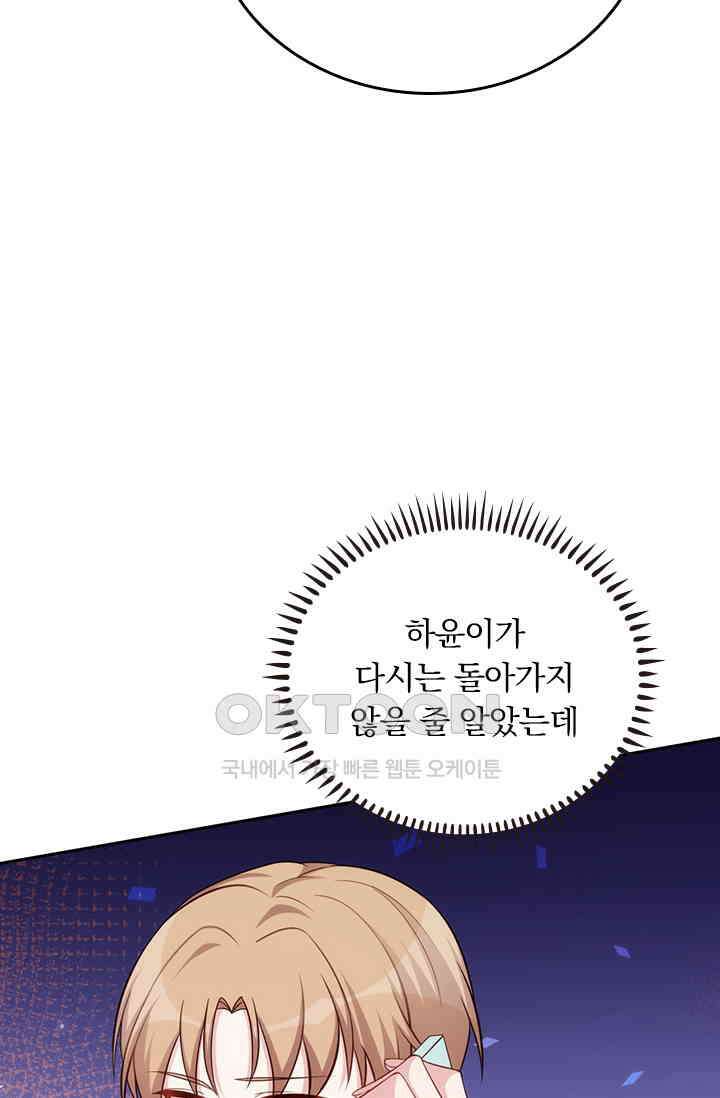 우리 아빠가 대표님이래요 264화 7