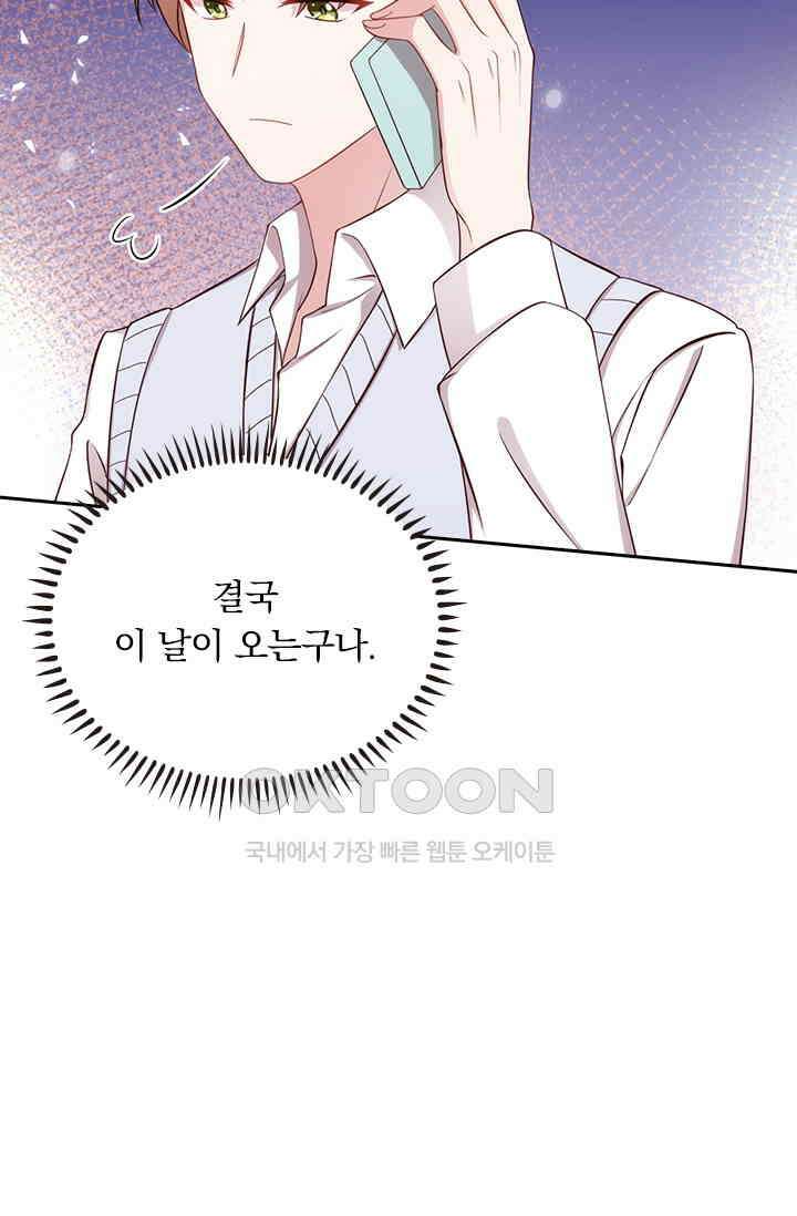 우리 아빠가 대표님이래요 264화 8