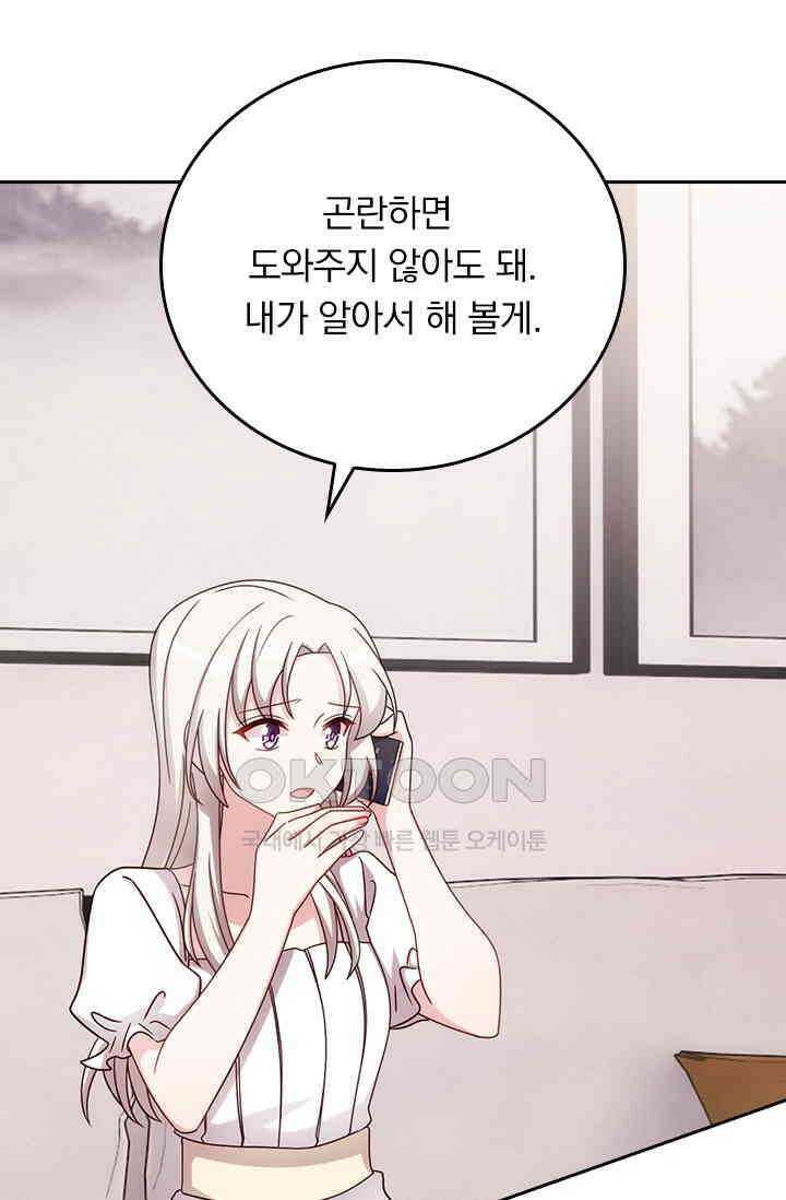 우리 아빠가 대표님이래요 264화 9
