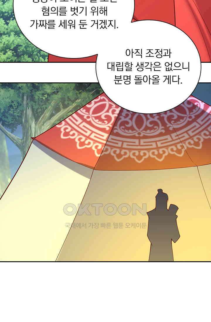 사월이 다시 오면 303화 4