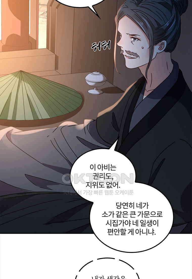 저주받은 나으리_053 10