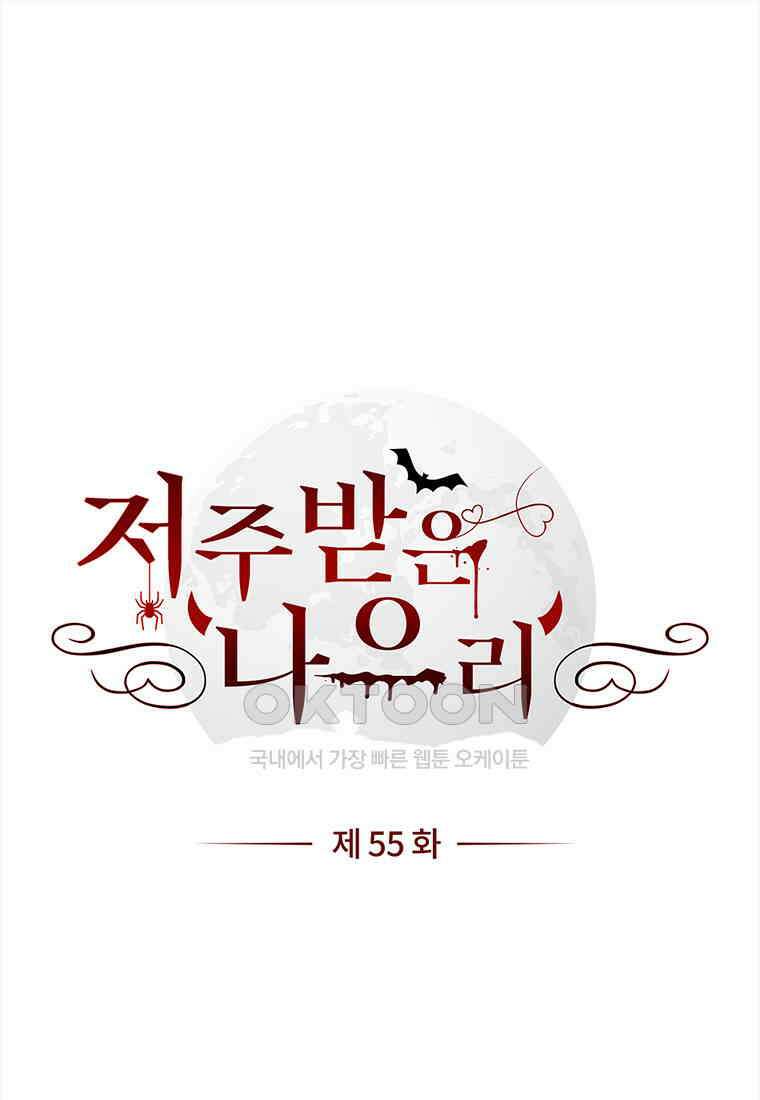저주받은 나으리_055 1
