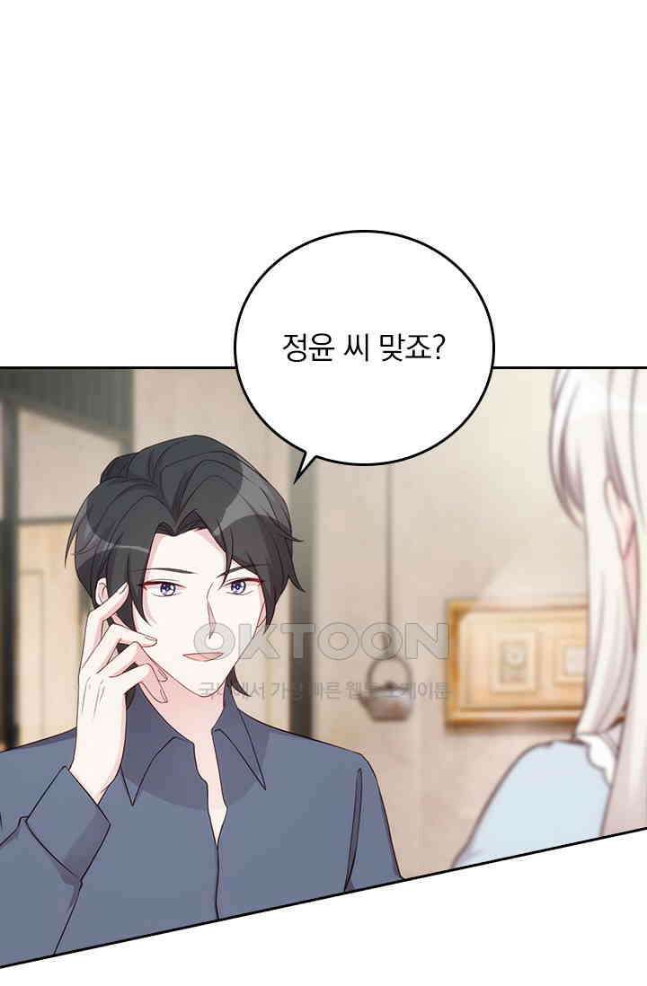 우리 아빠가 대표님이래요 294화 1