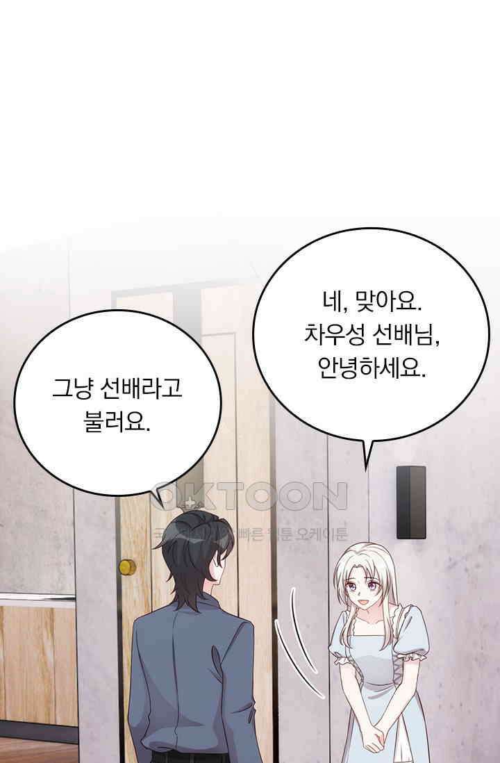 우리 아빠가 대표님이래요 294화 2