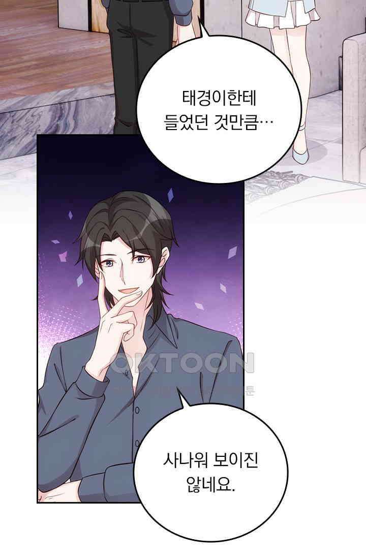 우리 아빠가 대표님이래요 294화 3