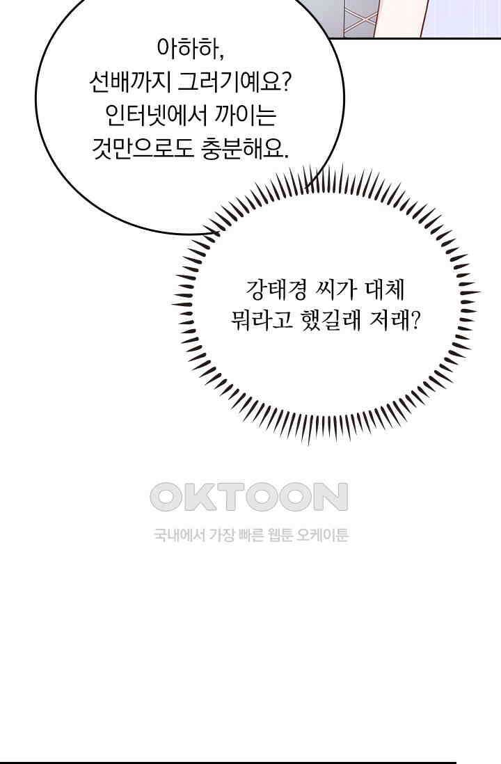 우리 아빠가 대표님이래요 294화 5