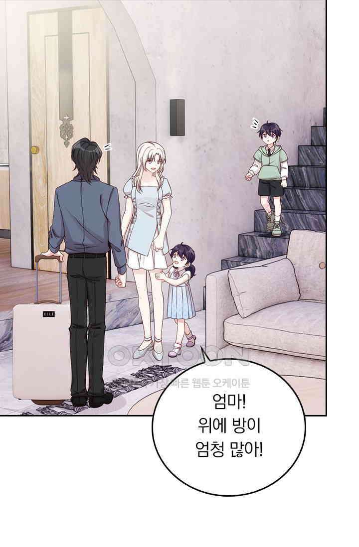 우리 아빠가 대표님이래요 294화 6
