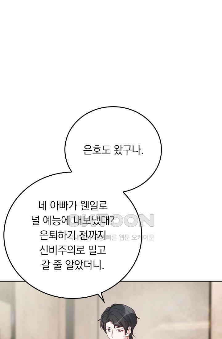 우리 아빠가 대표님이래요 294화 7