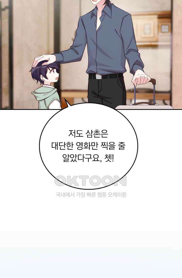 우리 아빠가 대표님이래요 294화 8