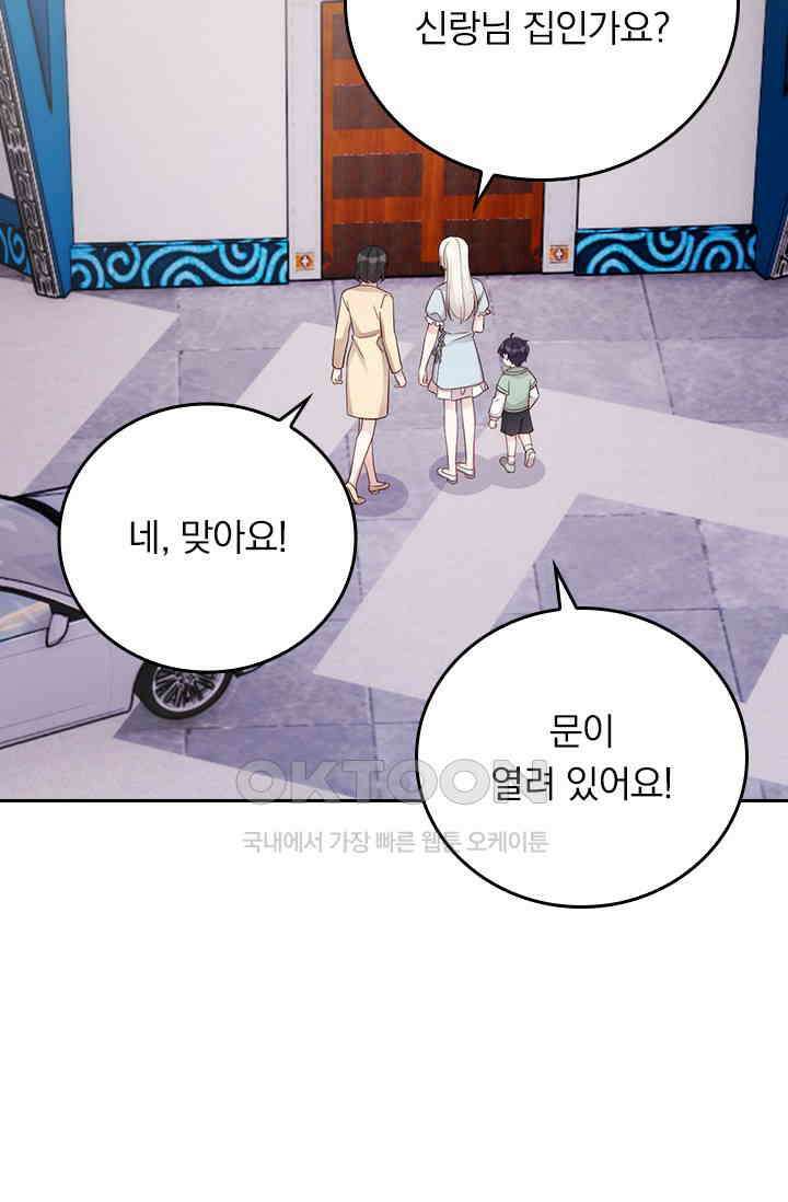 우리 아빠가 대표님이래요 298화 2