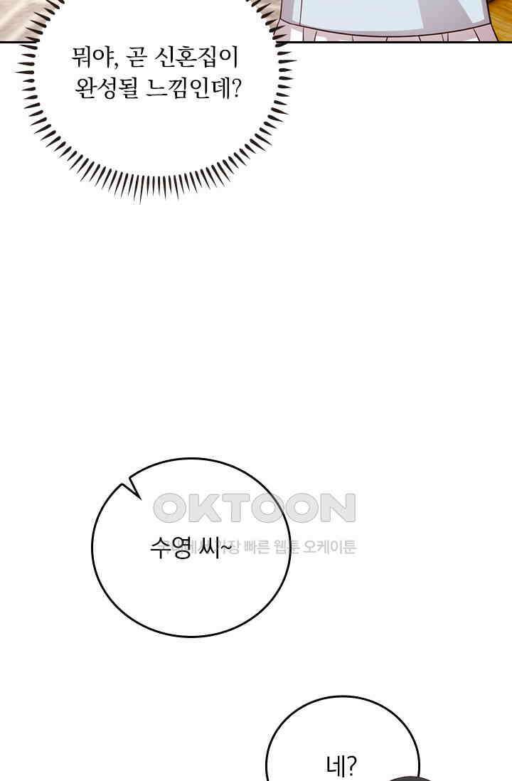 우리 아빠가 대표님이래요 298화 4