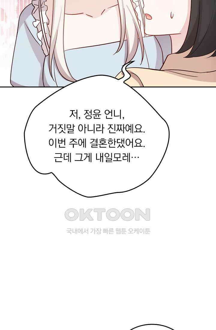 우리 아빠가 대표님이래요 298화 6