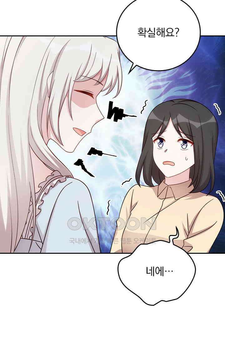 우리 아빠가 대표님이래요 298화 7