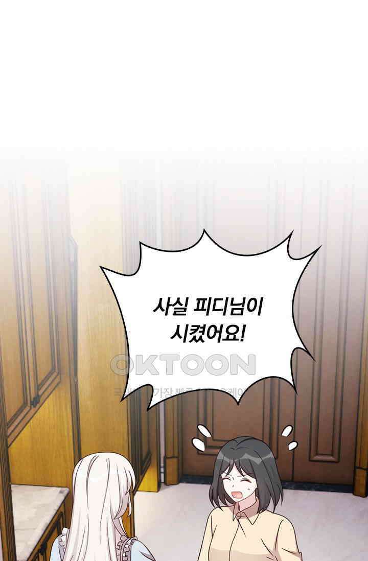 우리 아빠가 대표님이래요 298화 8
