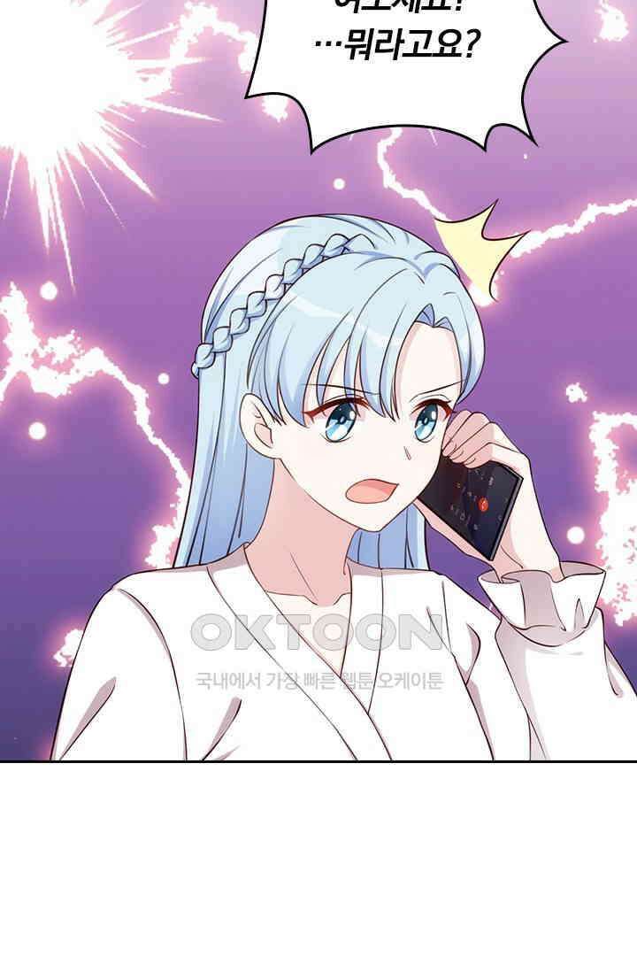 우리 아빠가 대표님이래요 303화 2