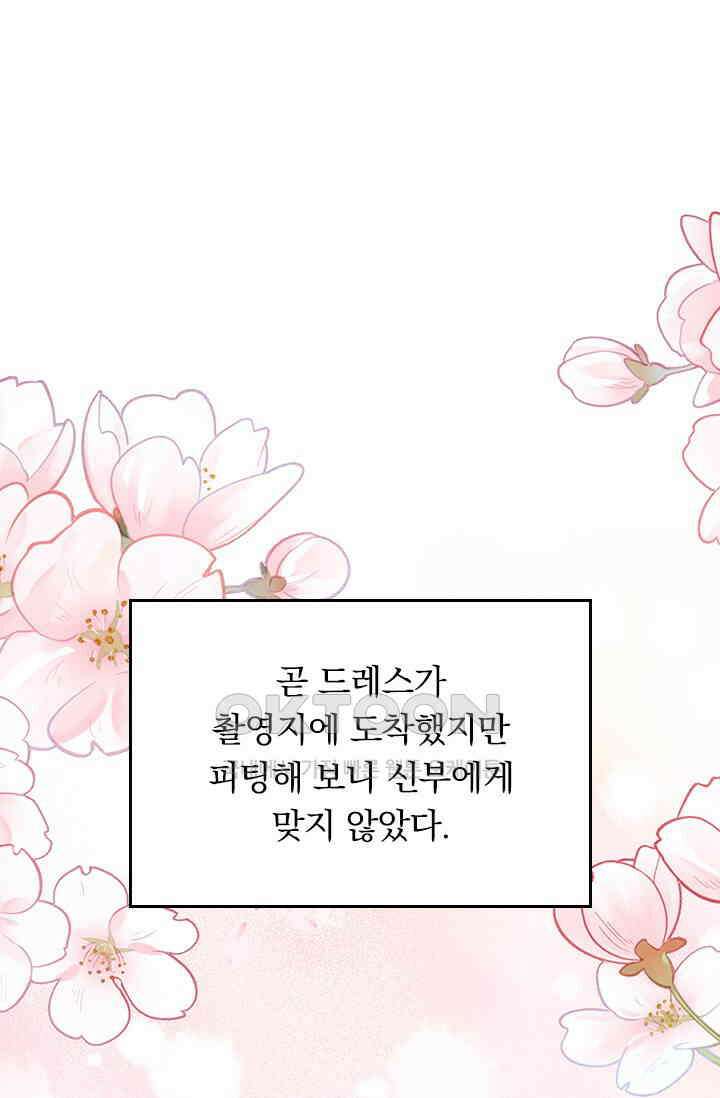 우리 아빠가 대표님이래요 303화 3
