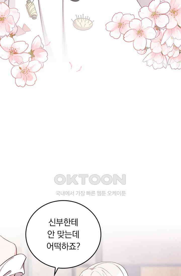 우리 아빠가 대표님이래요 303화 5