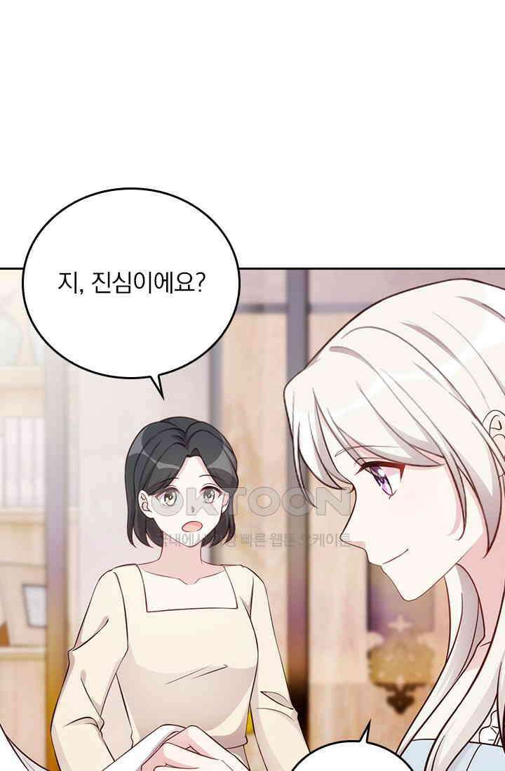 우리 아빠가 대표님이래요 303화 7