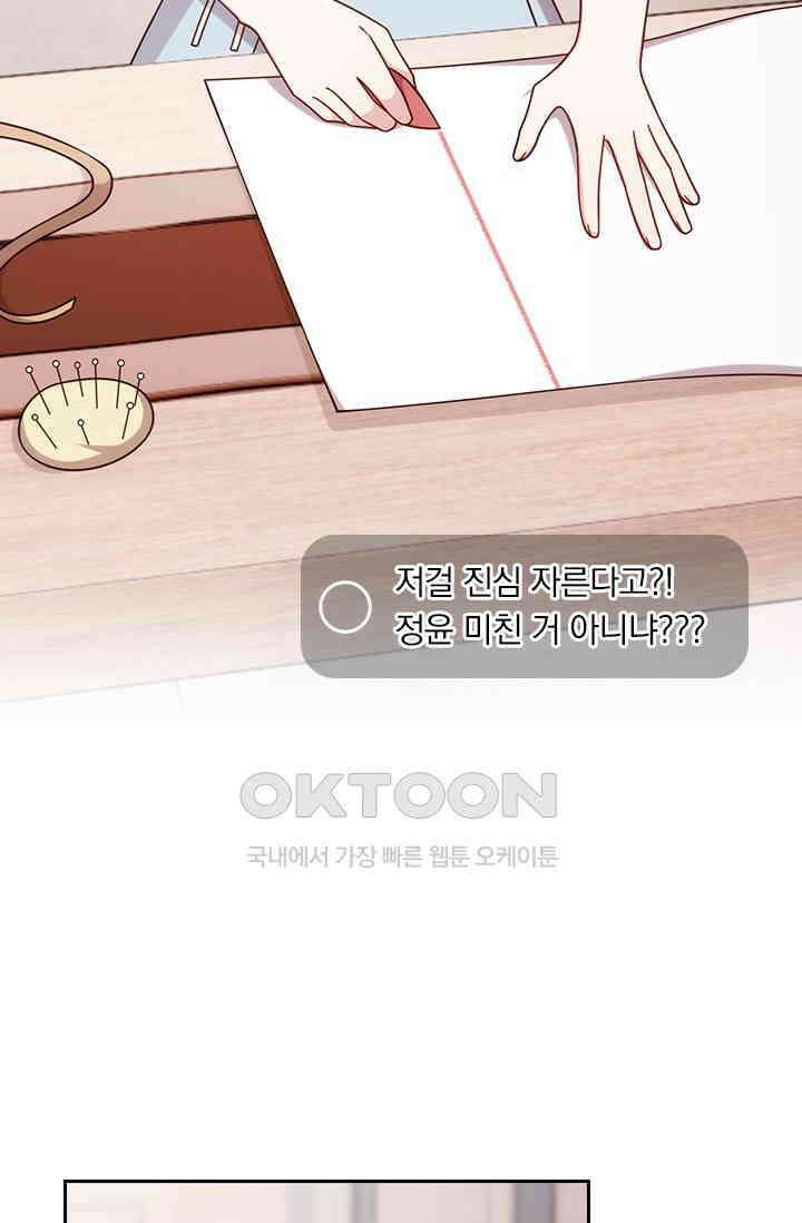 우리 아빠가 대표님이래요 303화 12