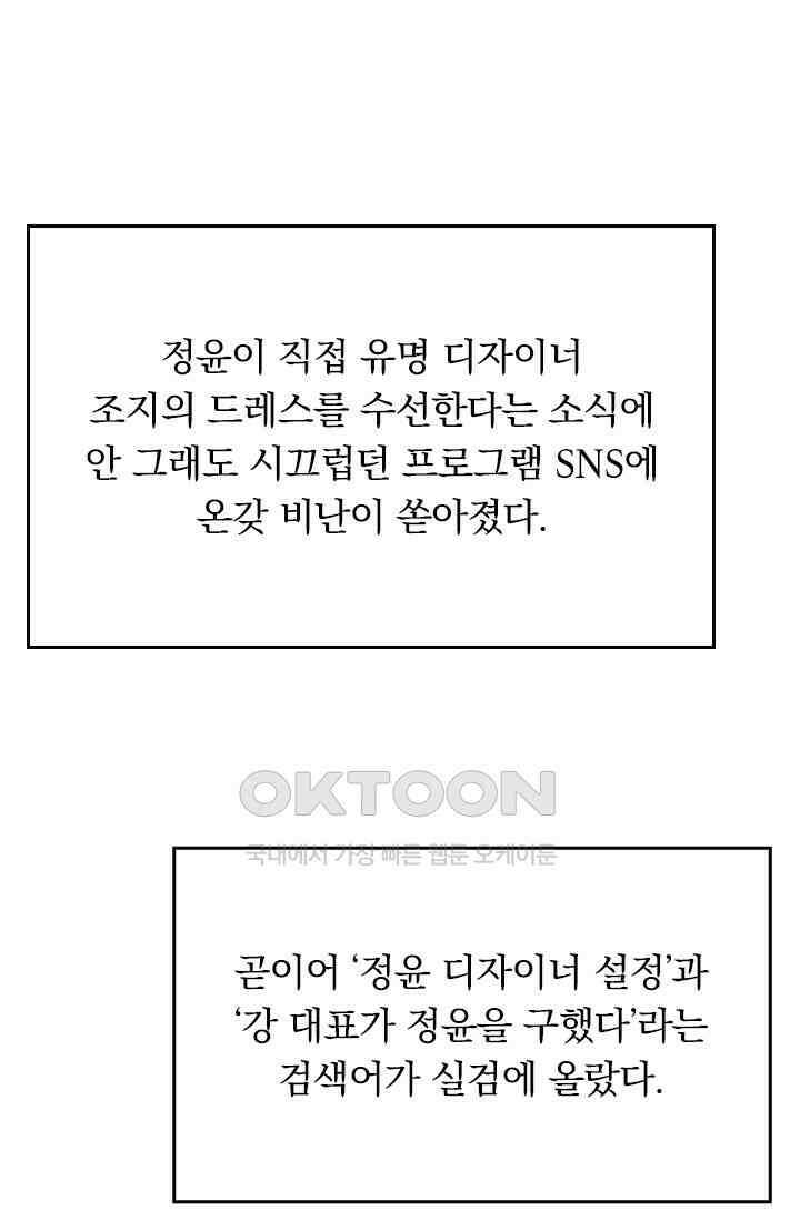 우리 아빠가 대표님이래요 303화 14