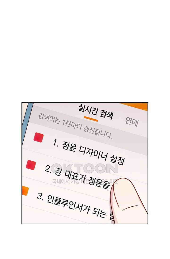 우리 아빠가 대표님이래요 303화 15