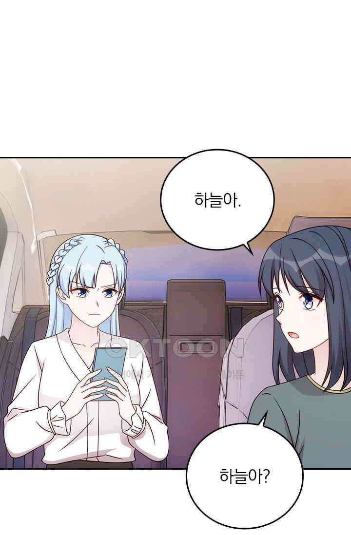 우리 아빠가 대표님이래요 303화 16
