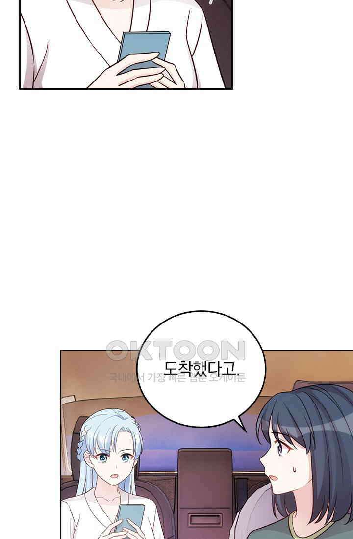 우리 아빠가 대표님이래요 303화 18