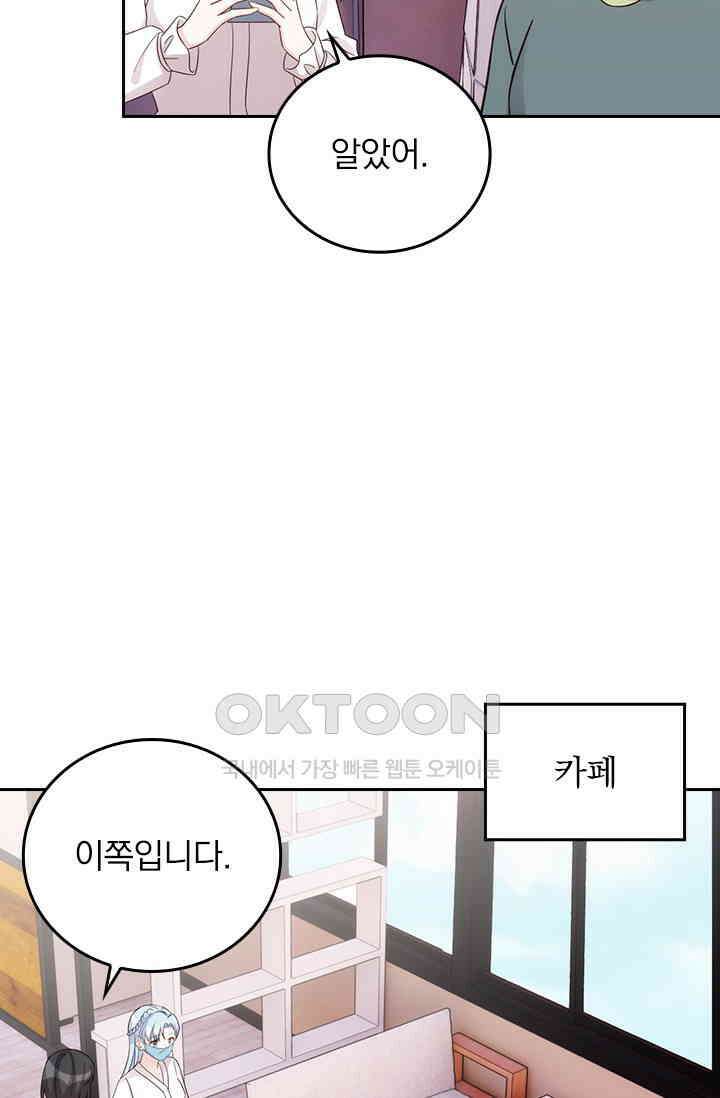 우리 아빠가 대표님이래요 303화 19