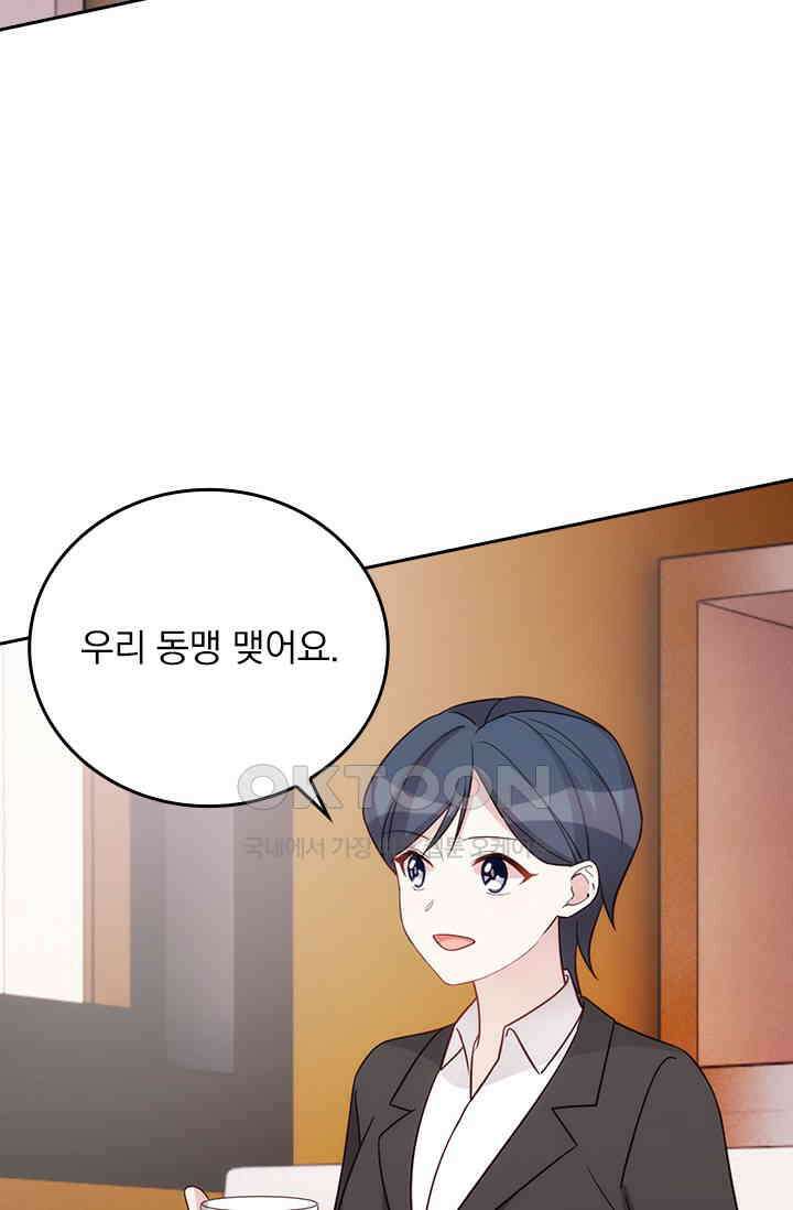 우리 아빠가 대표님이래요 303화 22