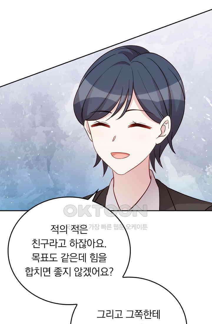 우리 아빠가 대표님이래요 303화 25